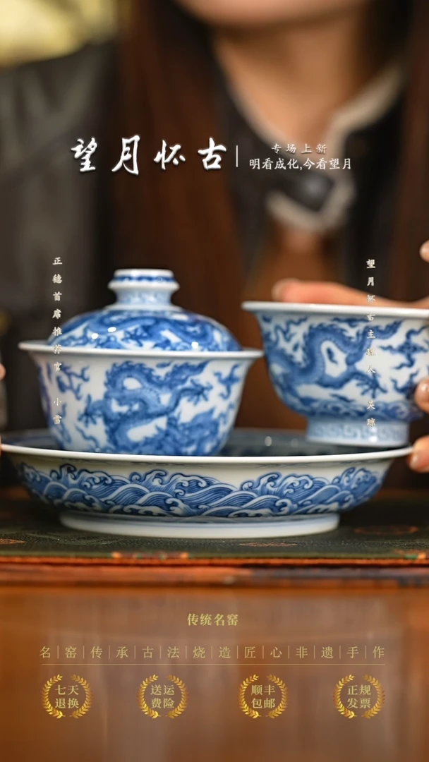 爺*望月怀古九龙套组