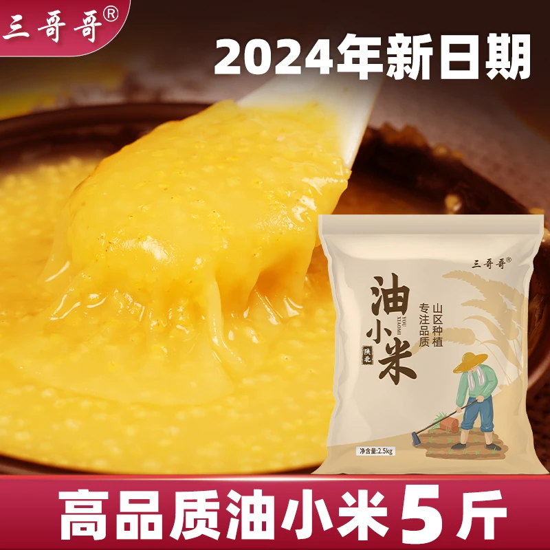 【毅玲爸爸专属】陕北米脂黄小米5斤原产地发货包出米油