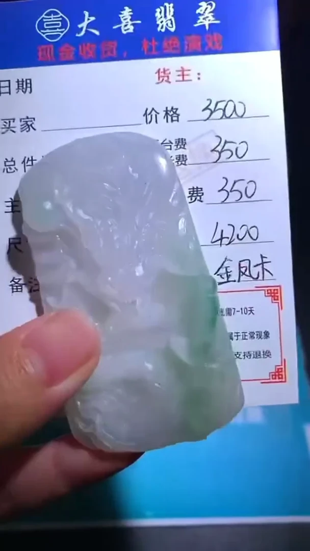 未镶嵌定制翡翠毛货-不退不换-