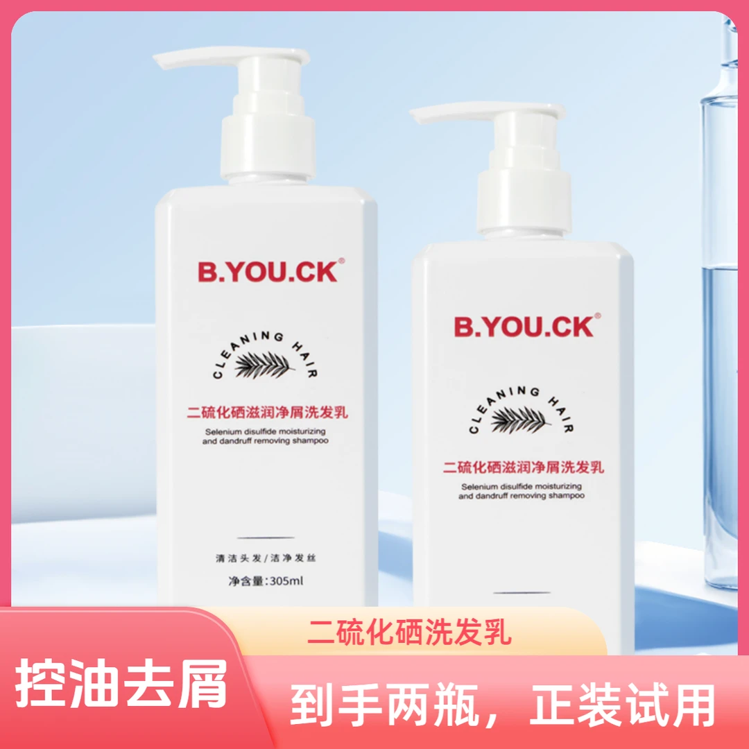 B.YOU.CK二硫化硒去屑控油洗发乳洗发水净屑清爽毛囊深层柔顺