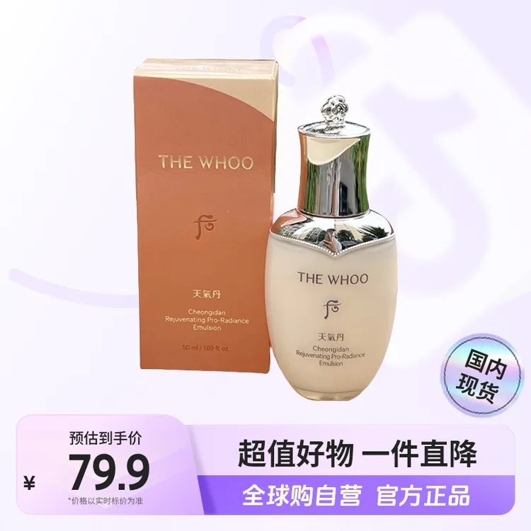 【国内现货】The history of/后正品 天气丹光耀水50ml乳50ml【h】 