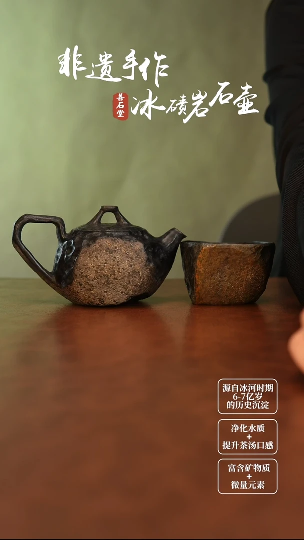 山*?冰碛岩石茶壶雅韵