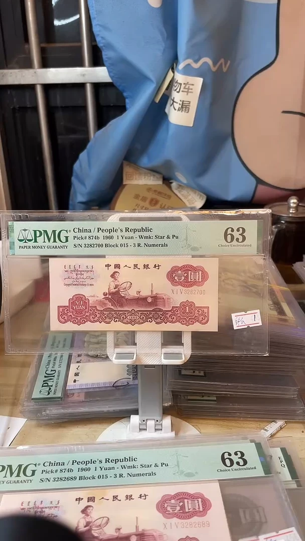钛白纤云古币拖拉机63分无4！带背标
