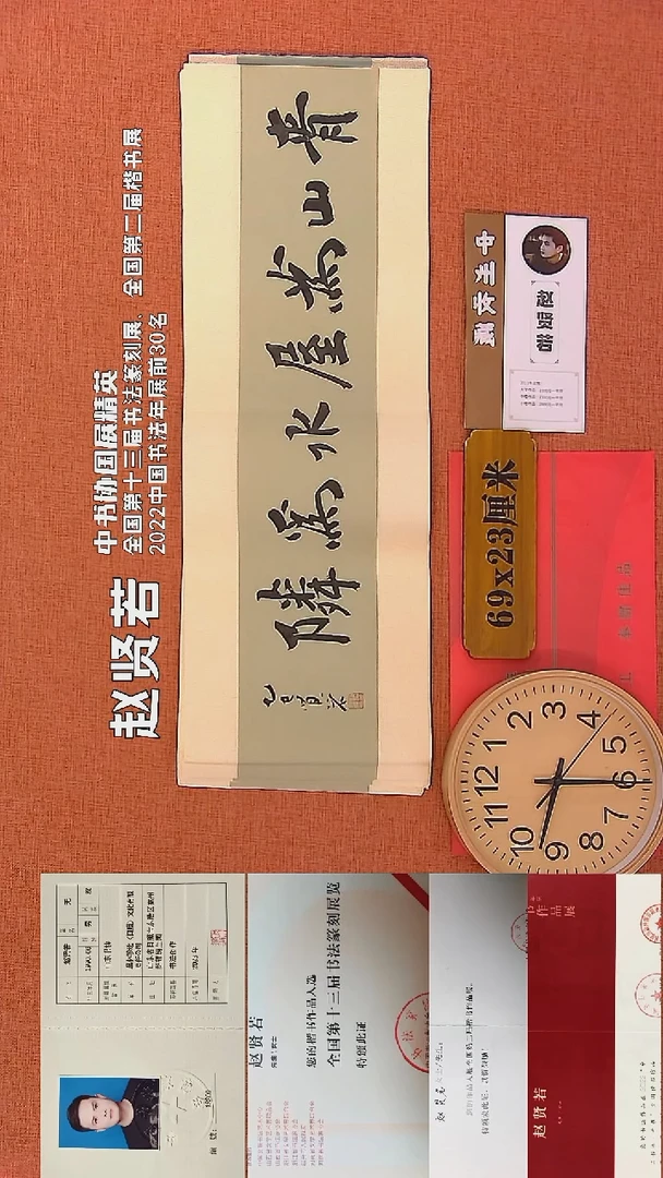 【闪购商品】书法20     赵贤若老师书法作品