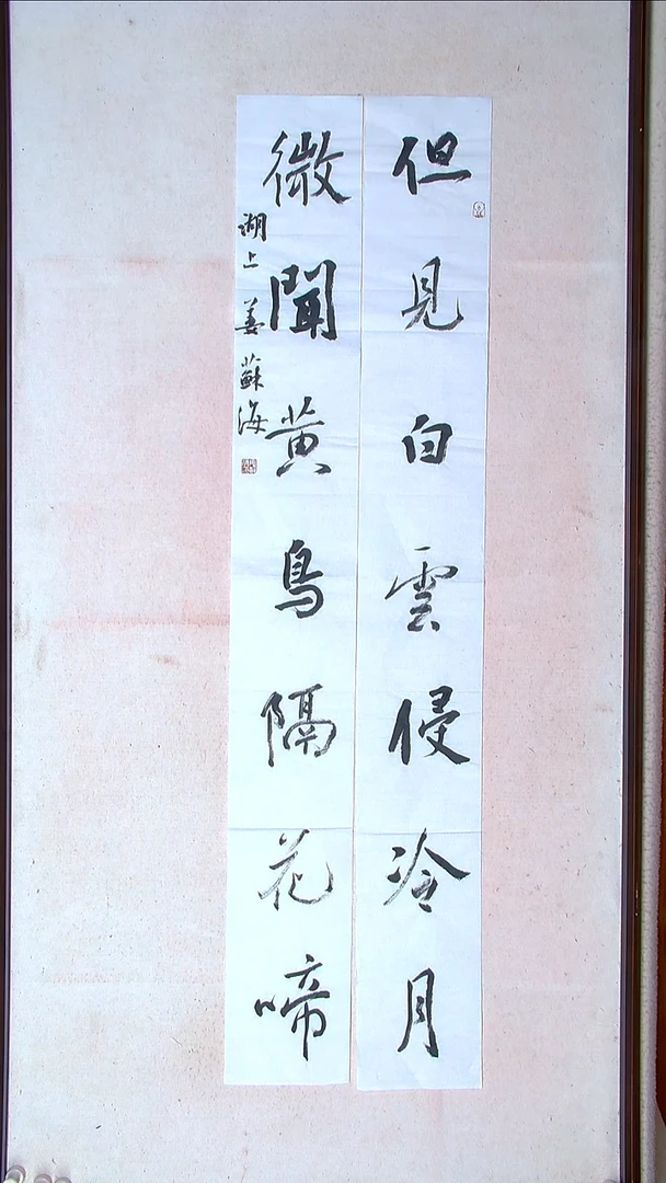 【闪购商品】书法姜苏海 江苏涟水138*34四平尺对联