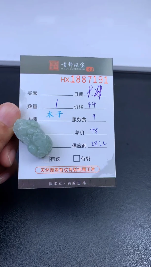 未镶嵌挂件翡翠哈轩 挂件1
