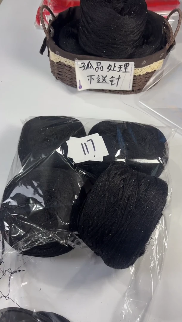 羊毛丝光羊毛花式线2斤编号117黑亮片