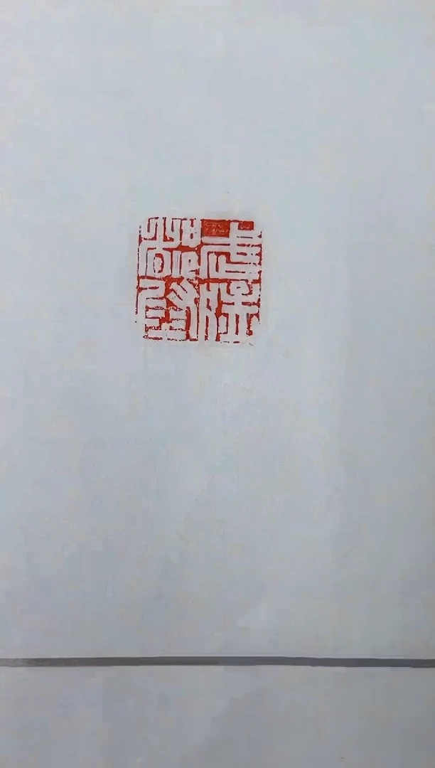 【闪购商品】拓片用纸其他印花孙辉34003559武猛都尉