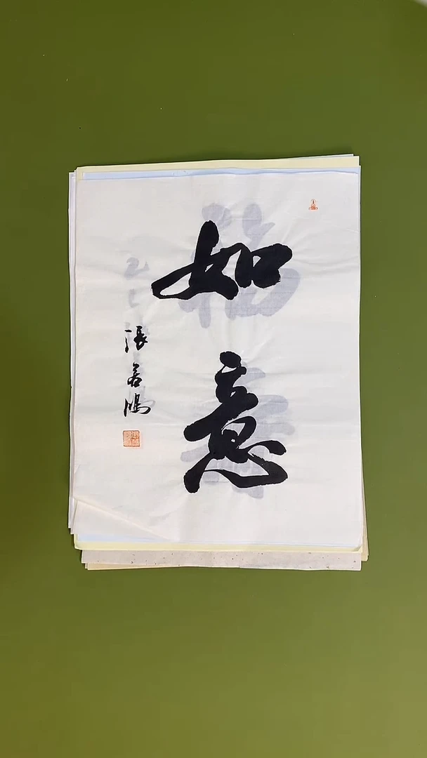 书法书法 张若鸿 尺寸34cm*45cm