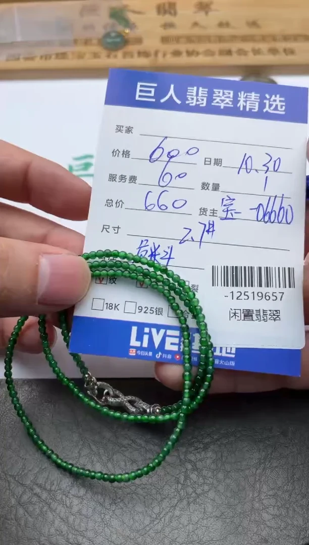 颈饰未镶嵌翡翠珠串多人-12519657