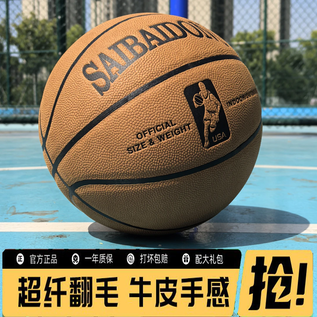 SAIBAIDONG蓝球室内外耐磨牛皮手感7号比赛训练学生比赛篮球推荐