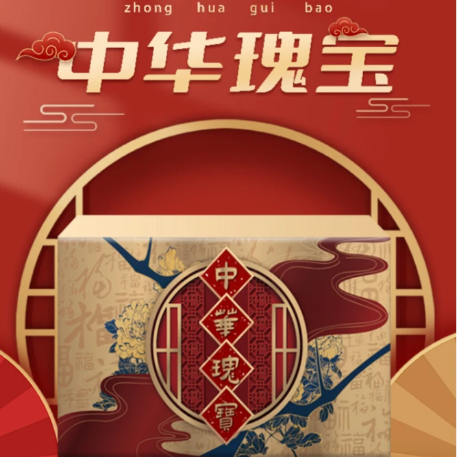 【败家拆卡】【中华瑰宝（许愿加拆）】集换式收藏盲盒