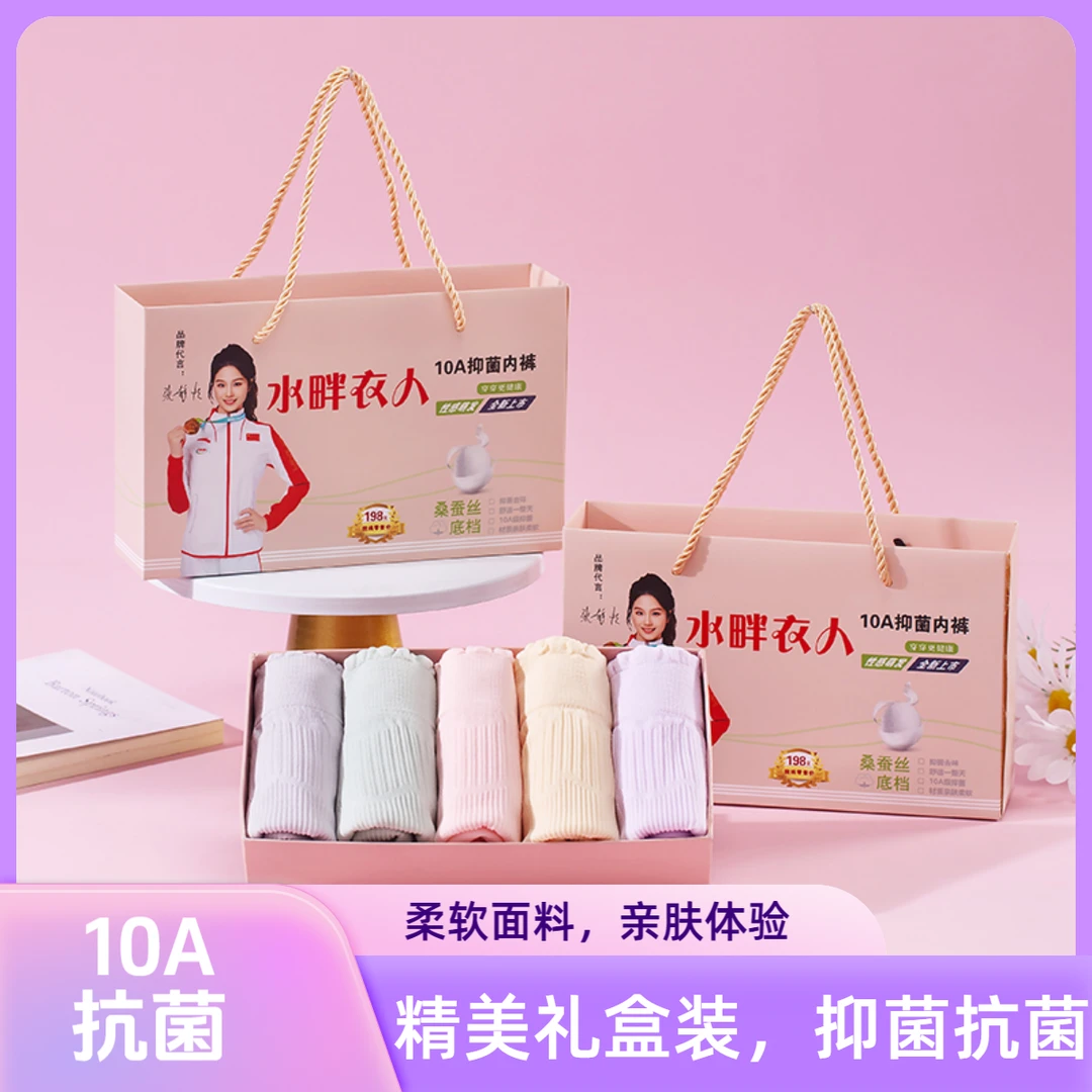 【五条新礼盒装】超薄无勒痕10A抗菌温变桑蚕丝底裆无缝女士内裤w