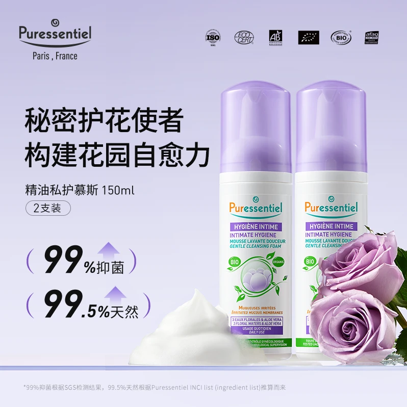 【两只装】Puressentiel璞医香法国私护慕斯泡沫型清洁护理液洗护