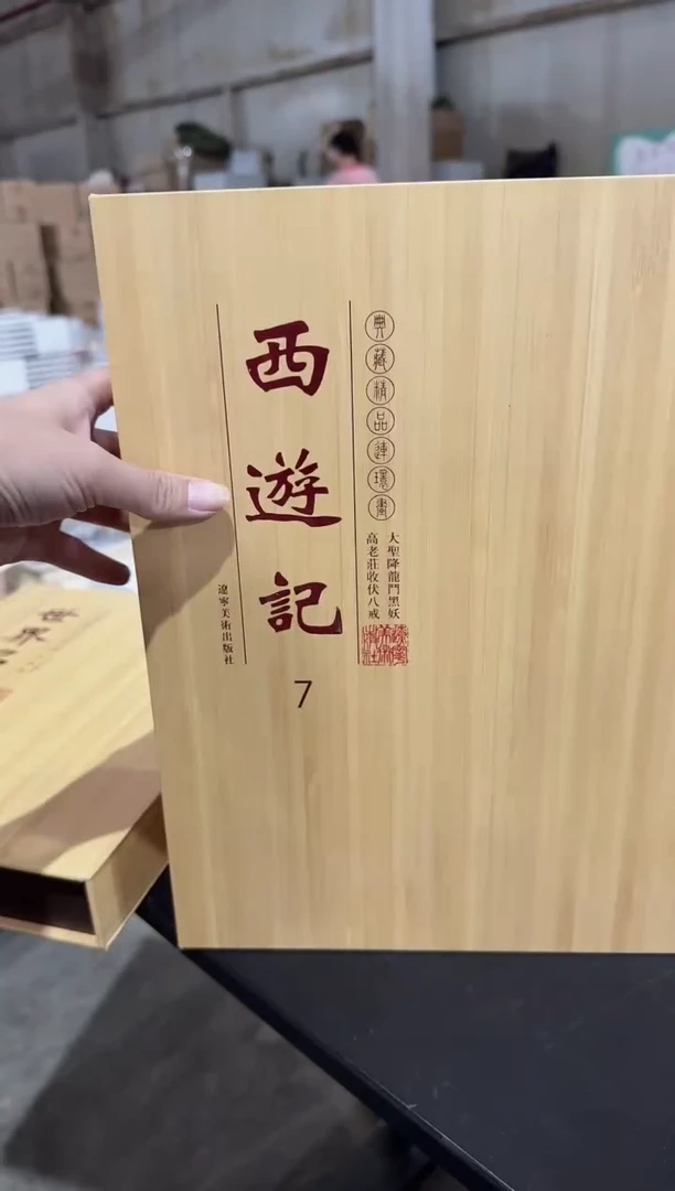 连环画西游记7大圣降龙斗黑妖-高老庄收伏猪八戒(共两册)【瑕疵】