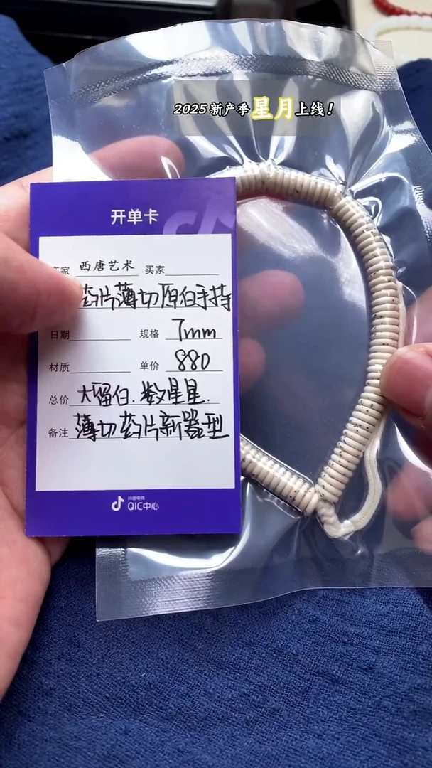 手串星月菩提薄切原白手持7mm880