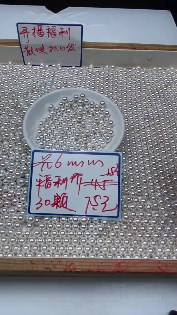 未镶嵌拼合珍珠（马贝珠）散珠B780 白贝珠6mm30个7.5元