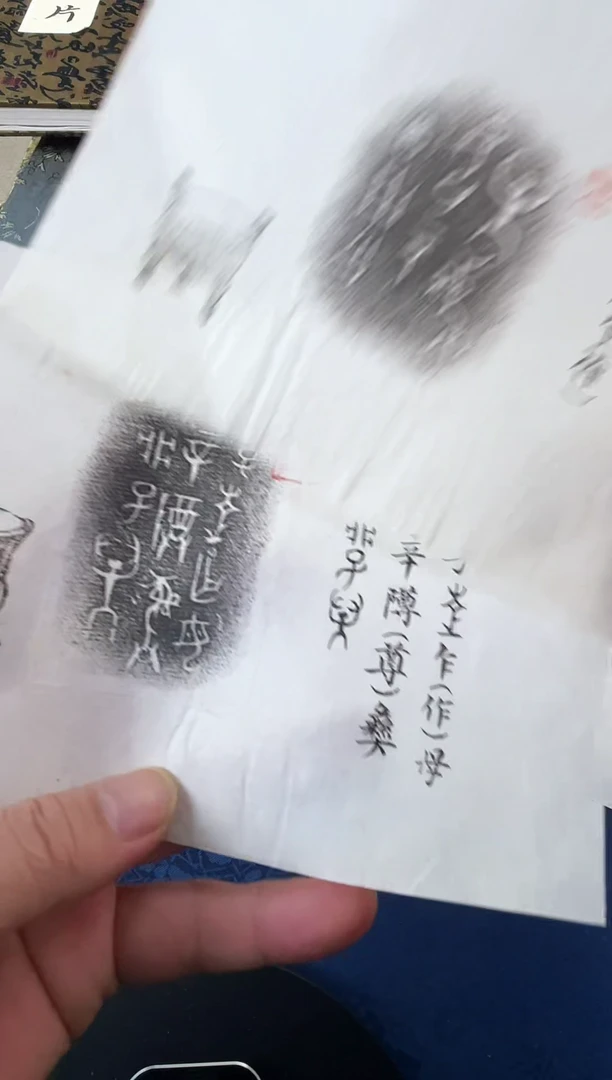 昌化石印石无*拓片1111111111