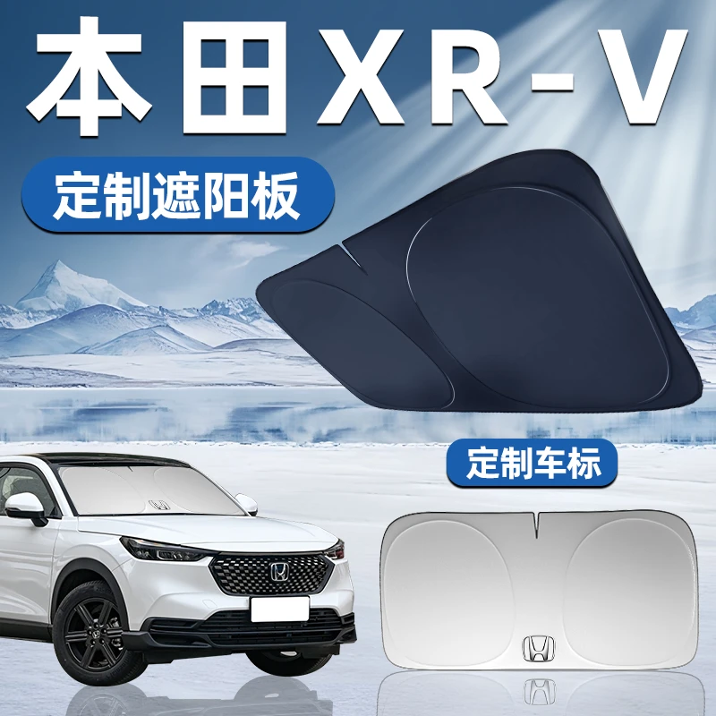 本田XRV适用遮阳板前挡遮阳车用防晒隔热挡帘伞汽车前挡风玻璃