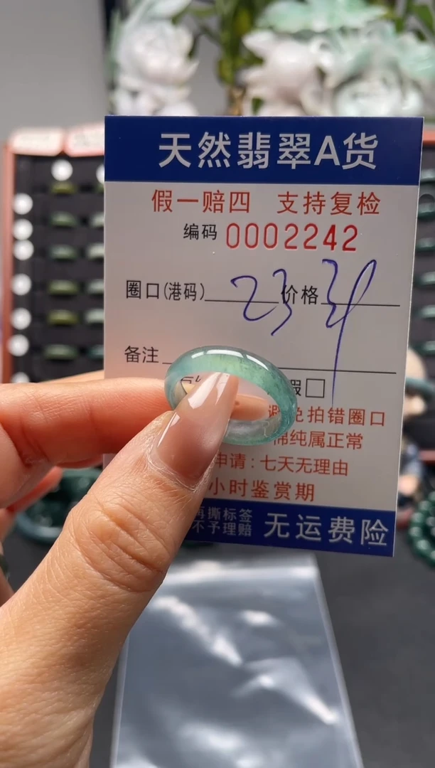 未镶嵌戒指翡翠23*2242