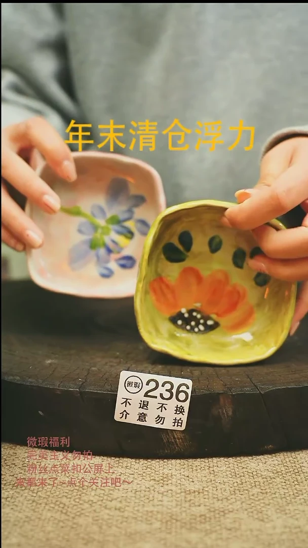 【闪购商品】微瑕景德高温釉下彩236