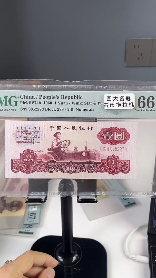 四大名冠古币拖拉机66分无4.....