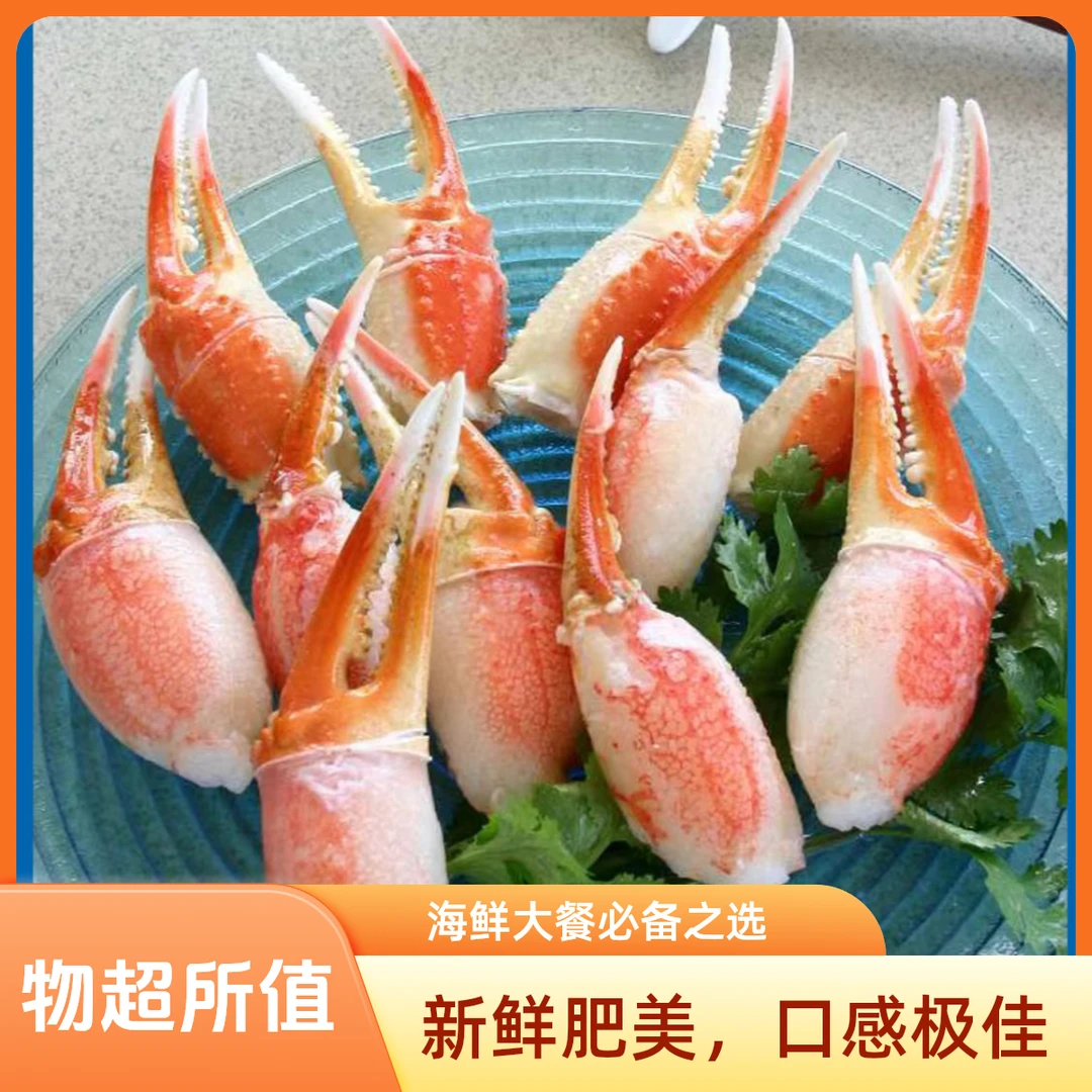 【优得鲜笙即食熟鳕蟹爪 】加拿大深海极速冷冻熟半壳雪蟹爪1000克