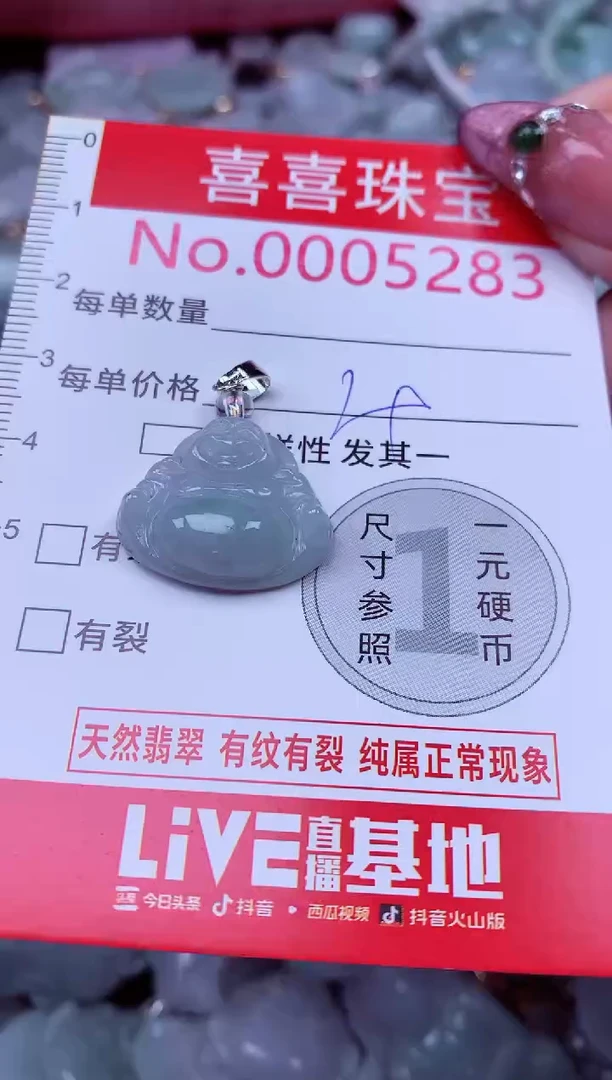 吊坠(不含链)未镶嵌翡翠5283