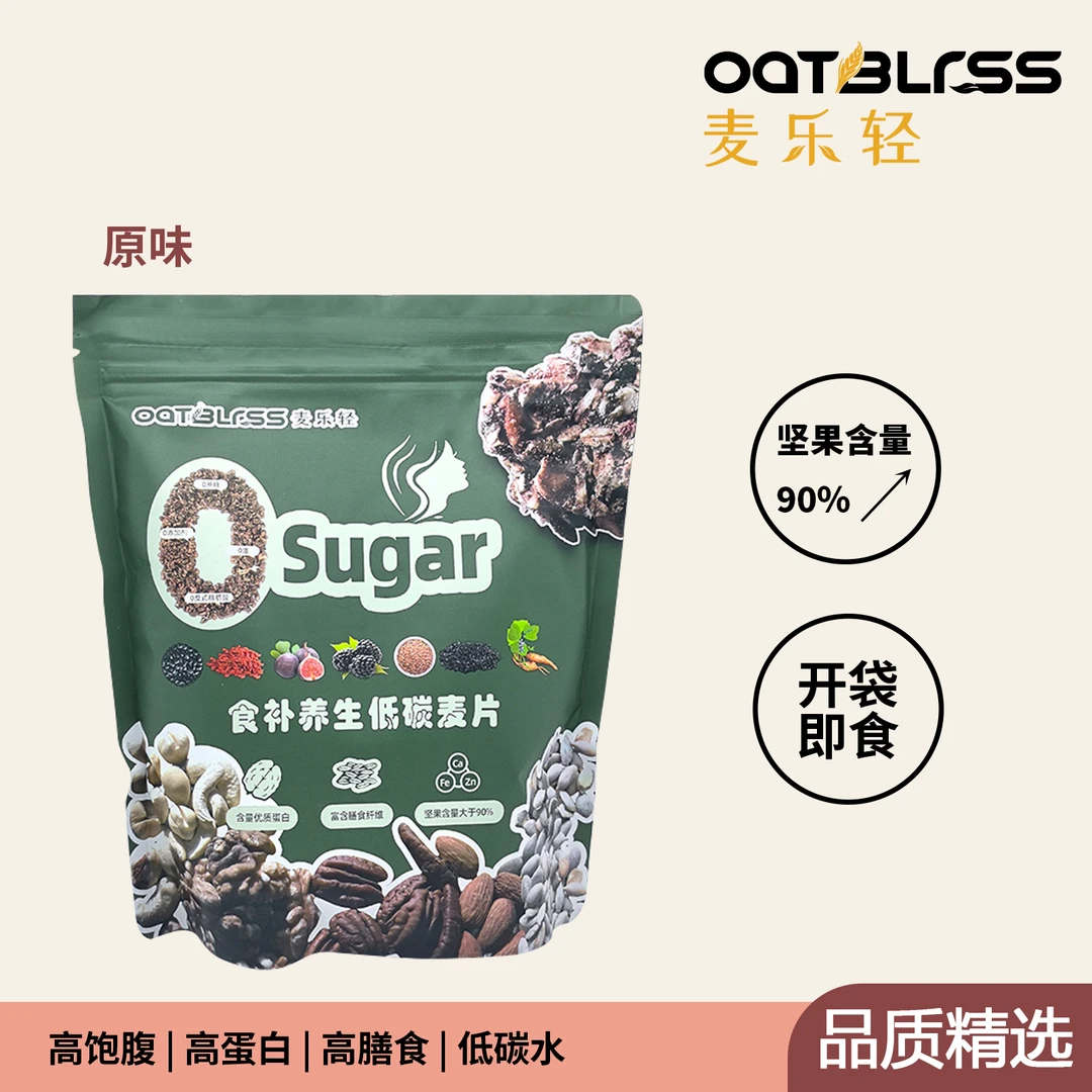 麦乐轻低碳水高蛋白麦片轻食早餐低糖代餐即食黑芝麻核桃坚果原味