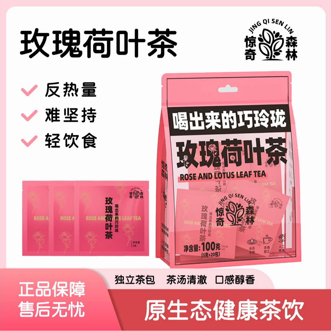 【超模同款】玫瑰荷叶茶办公室茶包独立包装反热量茶包
