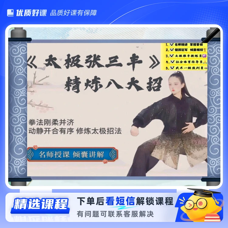 太极张三丰经典动作(留意短信解锁课程)