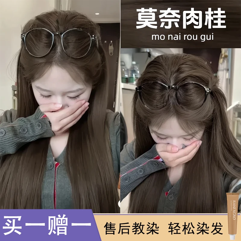 【买1赠1】莫奈肉桂色染发膏盖白不伤发黑色茶灰灰色显白在家自己染