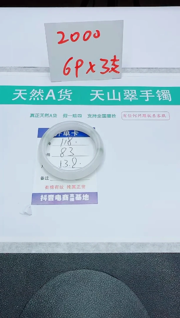 石英质玉手镯未镶嵌118