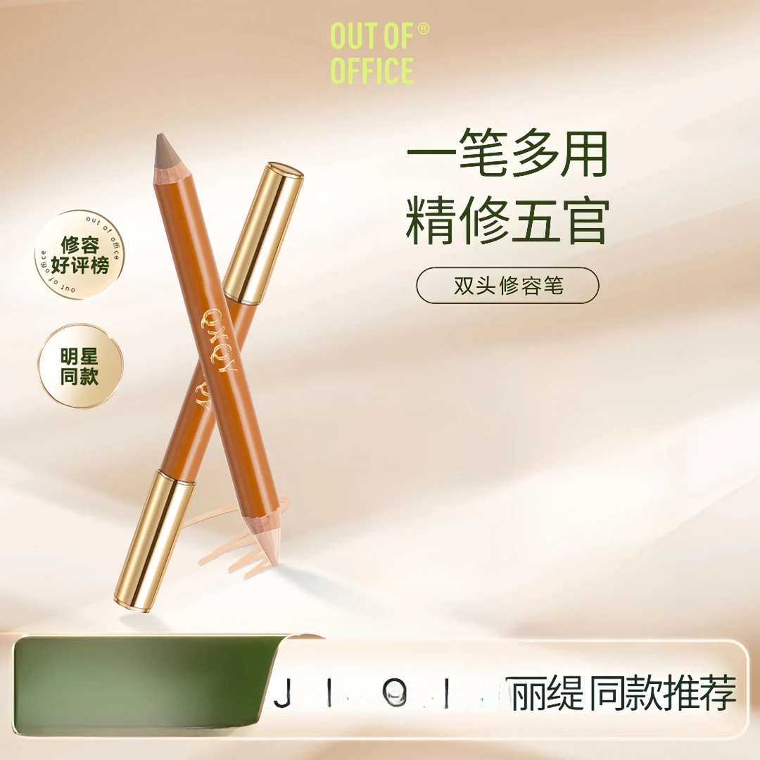 同款立体精细双头修容笔哑光修饰面部阴影鼻影高光修容一体棒B38