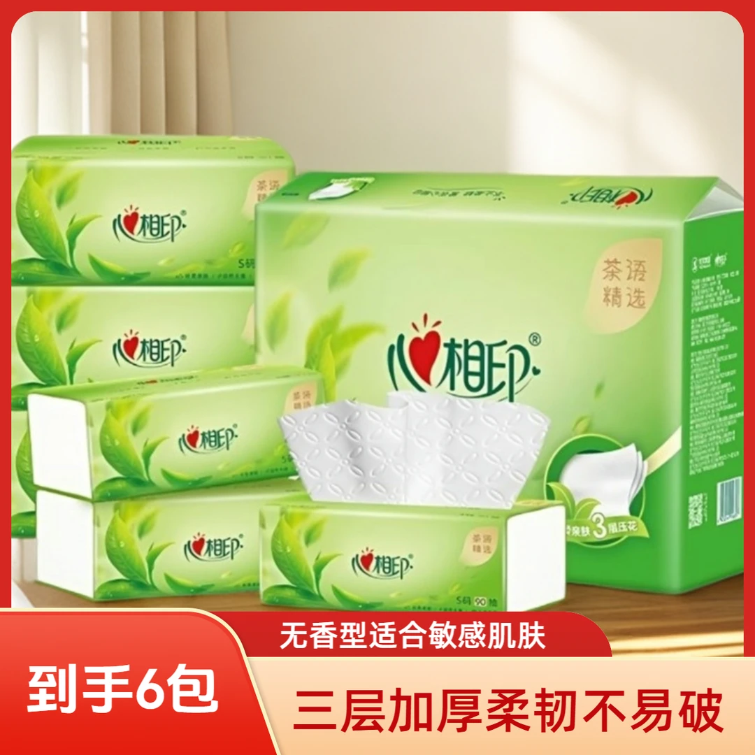 心相印茶语精选90抽三层塑装面巾纸抽纸无香型小包车载家用纸