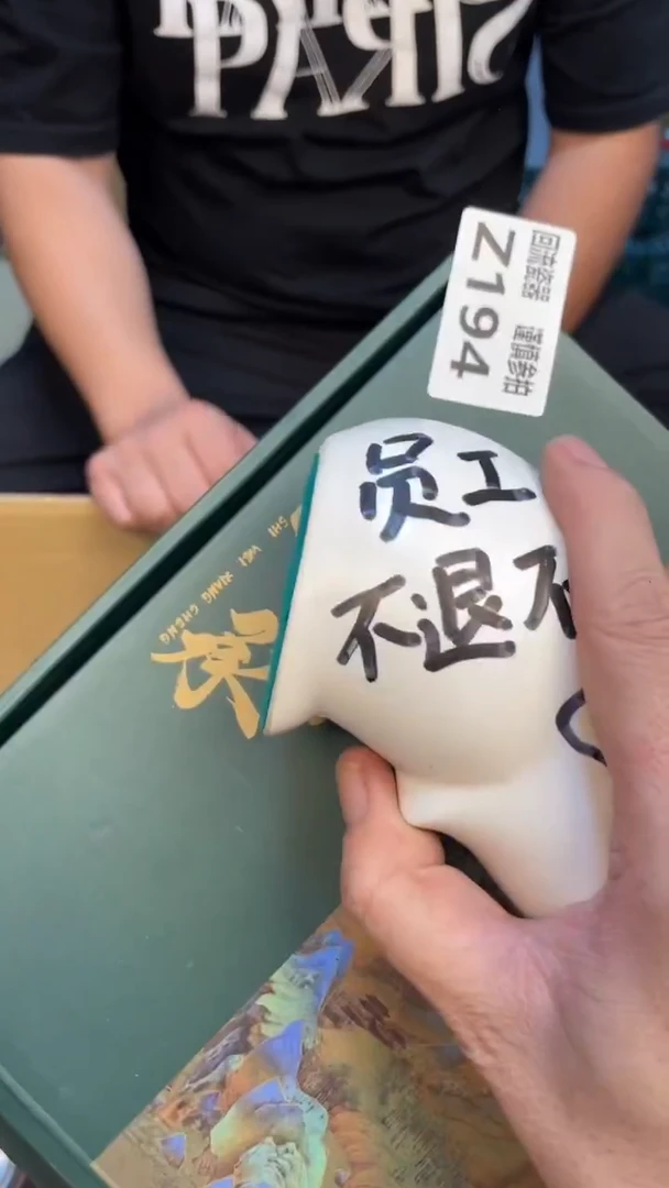 瓷片阿**子老崔杂货铺默认微瑕