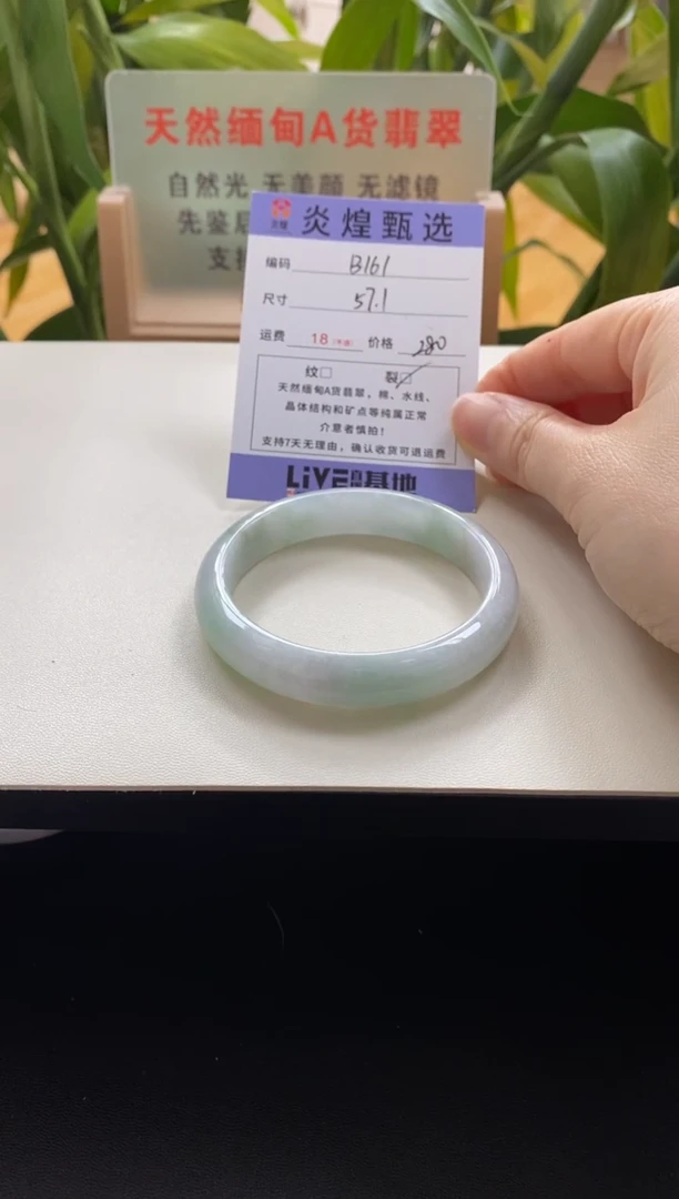 未镶嵌手镯翡翠圈口57.3编码b161