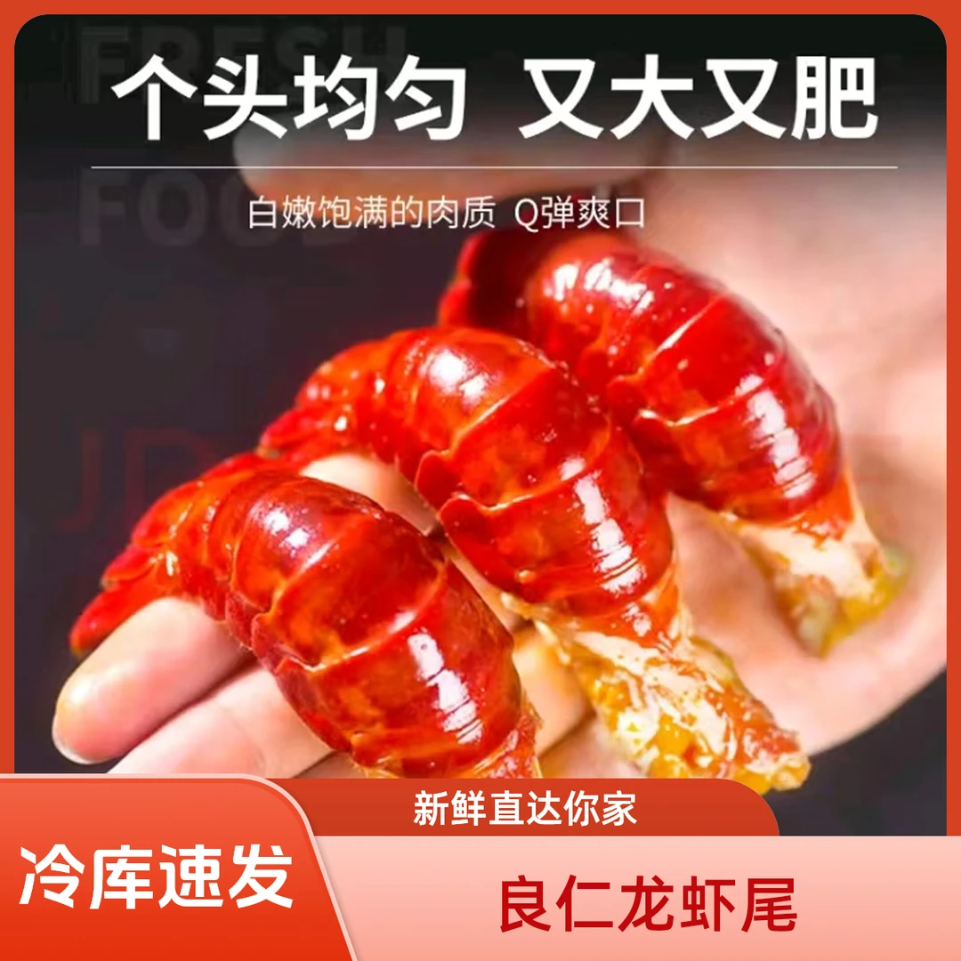 LIANGREN/良仁【冷库直发】新号官补 薄冰单冻 特级龙虾尾 1/2/3盒 包邮到家