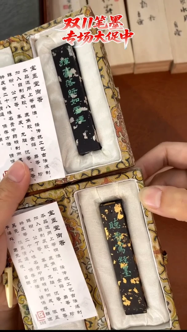 黄大师 听香洒金墨送1锭挥毫漱银墨1锭