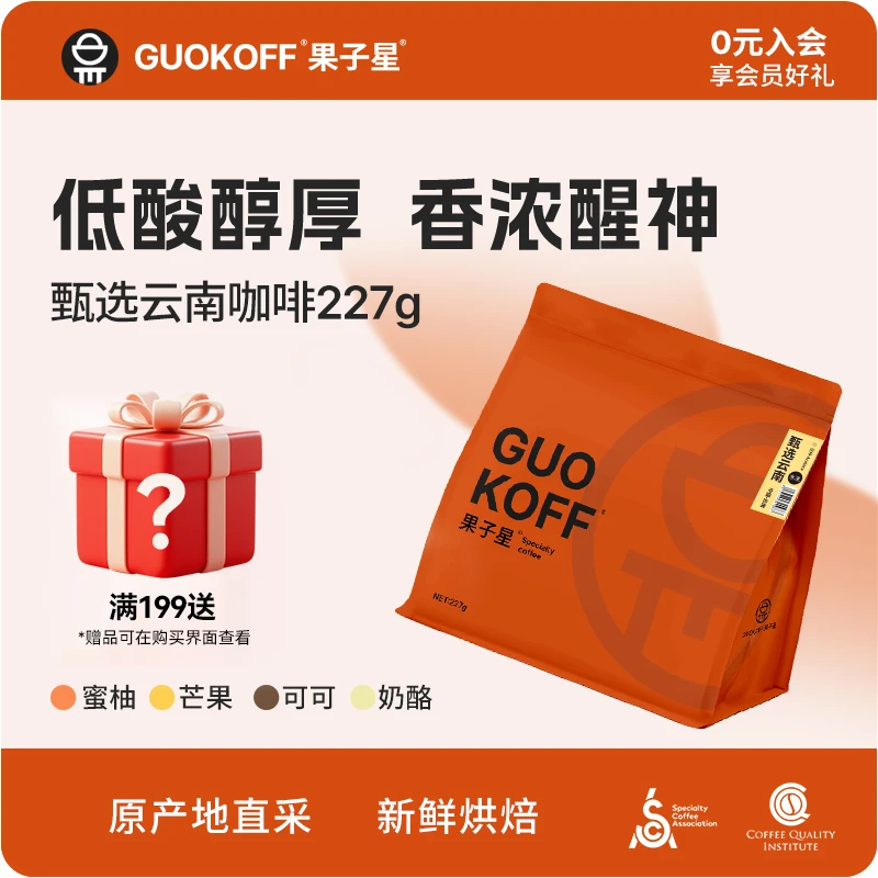 果子星甄选云南精品进口中深烘焙香浓醇厚意式美式可现磨咖啡粉
