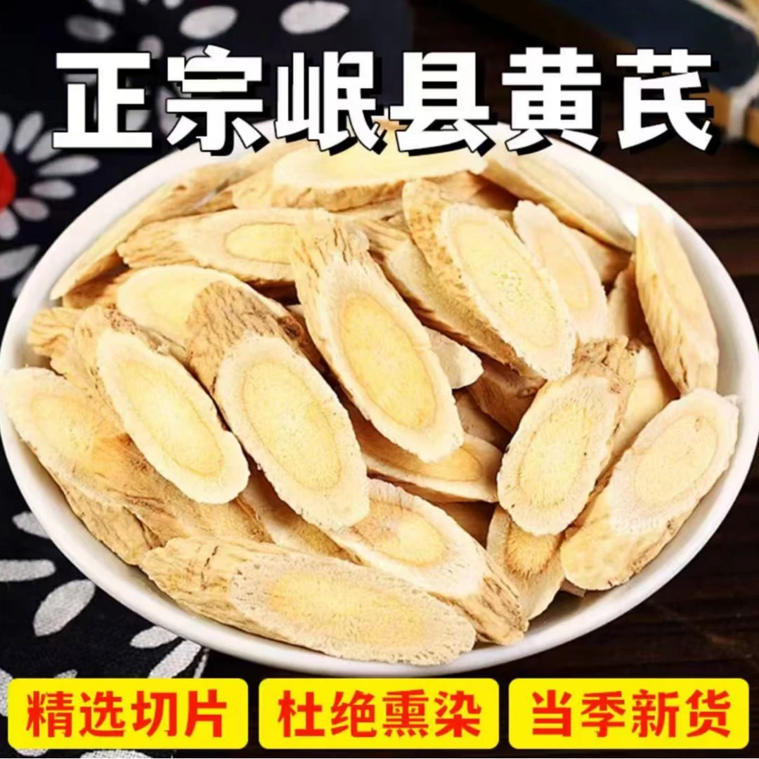 精选甘肃岷县无硫黄芪大片新货原产地直发品质