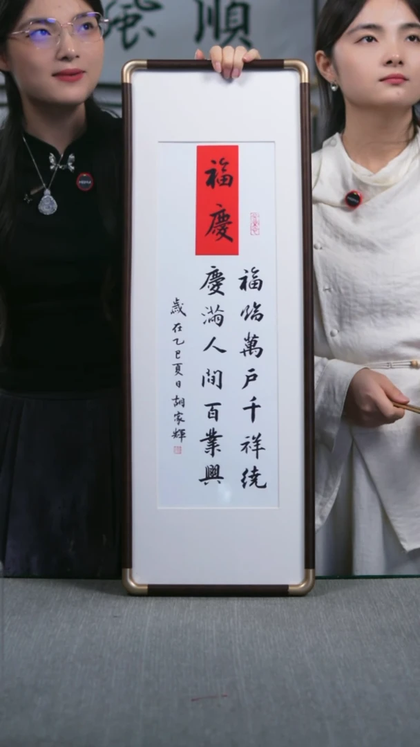 书法实木竖版  福庆   27*77