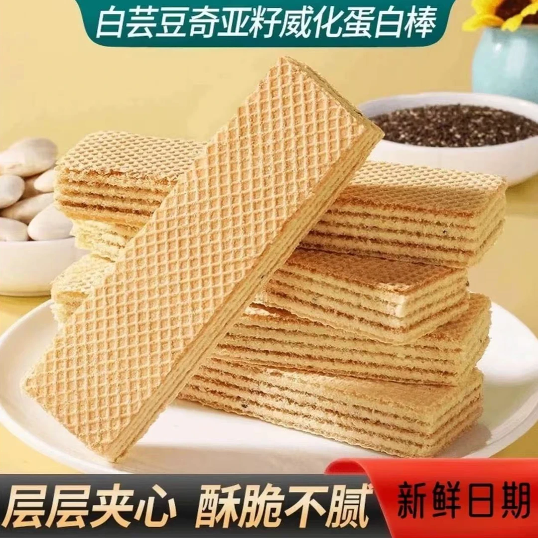 白芸豆奇亚籽威化蛋白棒（豆乳风味）饼干夹心代餐休闲的零食饱腹感