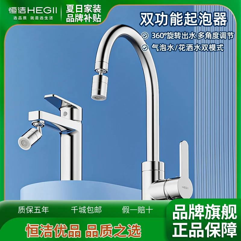 Hegii/恒洁万向转向头起泡器家用洗脸盆水龙头嘴通用延伸器节水