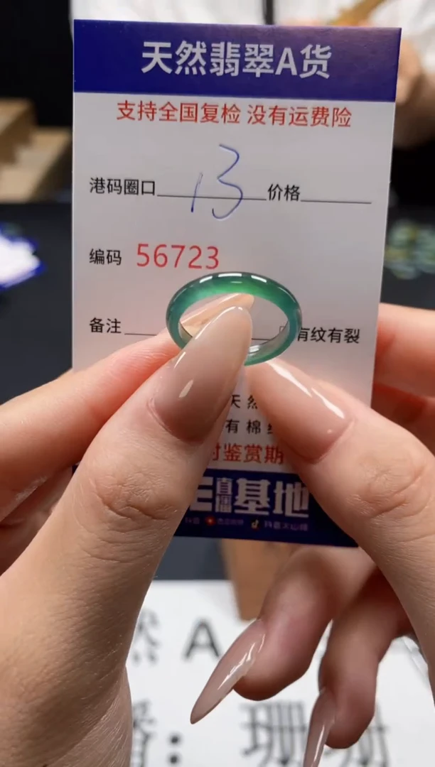 未镶嵌戒指翡翠天然A货翡翠6723