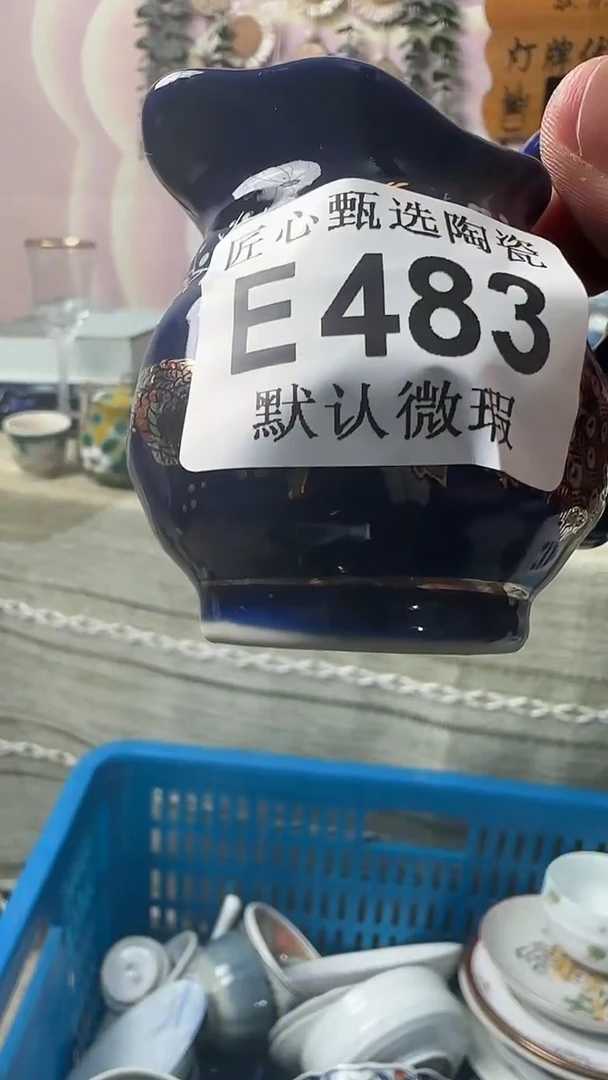 瓷片青*闪购产品默认破损E483
