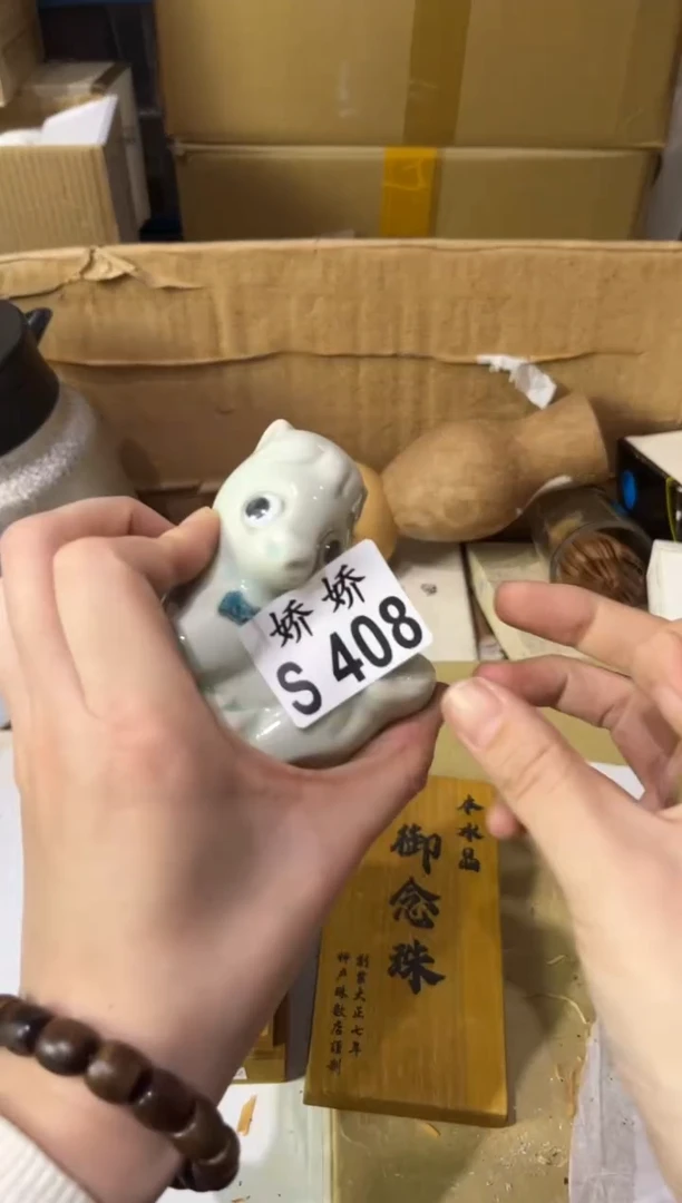 瓷片彭*儿408定向 彭豆儿