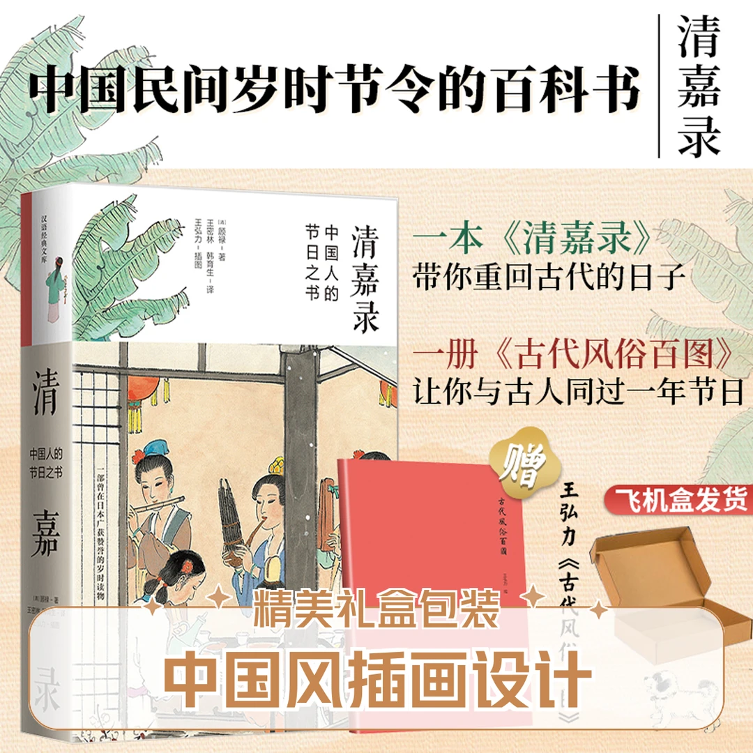 清嘉录 新版国学传统囊括二十四节气及中国民间节日民俗读物书籍