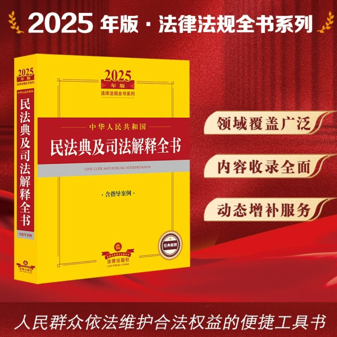 202年中华人民共和国民法典及司法解释全书：含指导案例