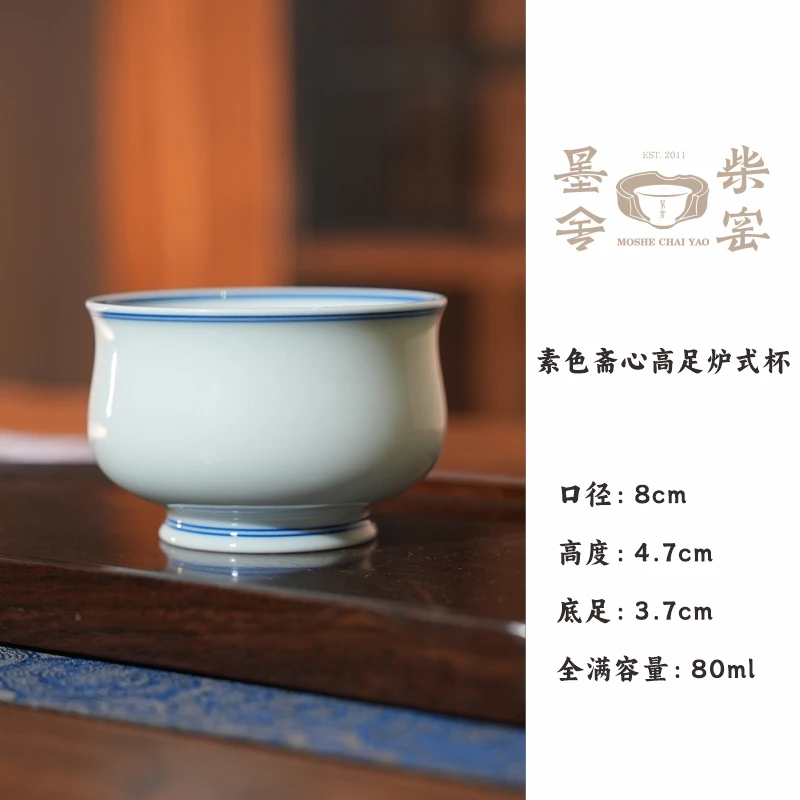 【墨舍名窑】墨舍素色斋心高足炉式杯纯手工手绘主人杯（moshe263）
